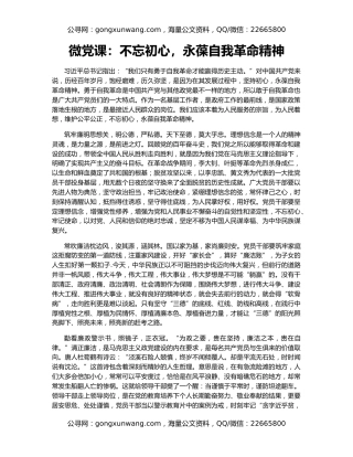 微党课：不忘初心，永葆自我革命精神