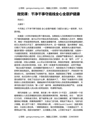 微党课：干净干事守底线全心全意护健康