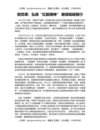 微党课：弘扬“红船精神” 继续砥砺前行