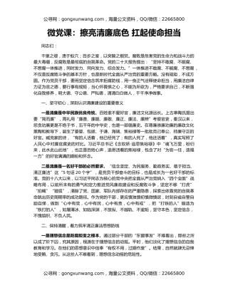 微党课：擦亮清廉底色 扛起使命担当