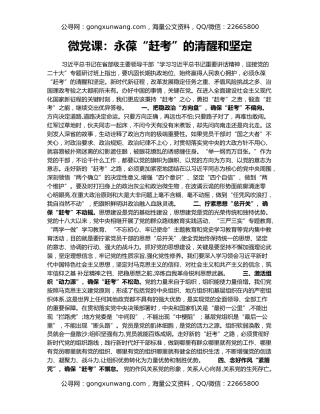 微党课：永葆“赶考”的清醒和坚定