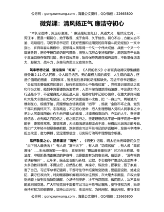 微党课：清风扬正气 廉洁守初心