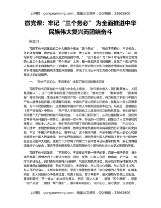 微党课：牢记“三个务必” 为全面推进中华民族伟大复兴而团结奋斗