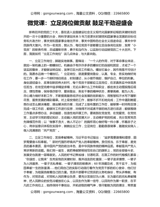 微党课：立足岗位做贡献 鼓足干劲迎盛会