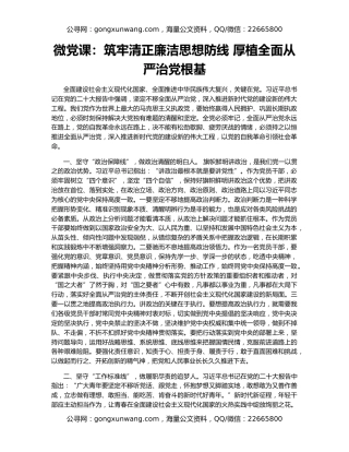 微党课：筑牢清正廉洁思想防线 厚植全面从严治党根基