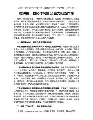 微讲稿：强化作风建设 奋力担当作为