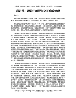微讲稿：领导干部要树立正确政绩观