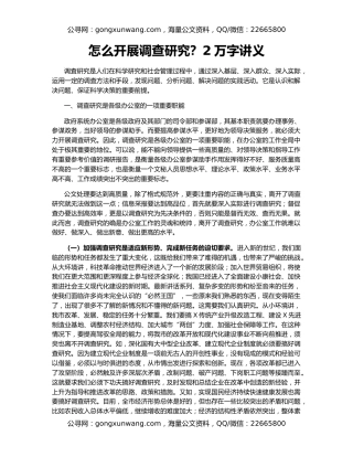 怎么开展调查研究？2万字讲义