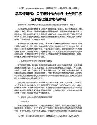 思政课讲稿：关于新时代大学生社会责任感培养的理性思考与审视