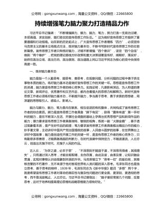 持续增强笔力脑力聚力打造精品力作