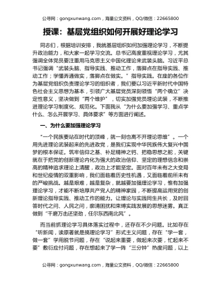 授课：基层党组织如何开展好理论学习
