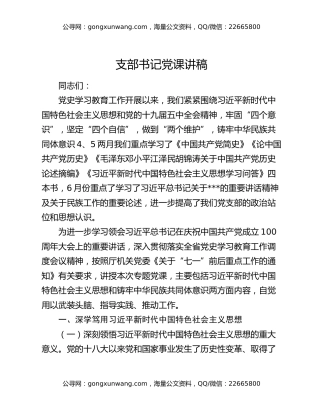 支部书记党课讲稿