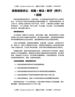 政务信息讲义：标题＋做法＋数字（例子）＝信息