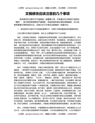 文稿修改应该注意的几个事项