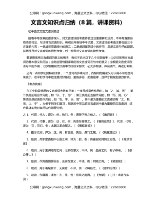 文言文知识点归纳（8篇，讲课资料）
