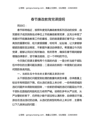 春节廉政教育党课提纲