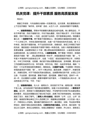 机关党课：提升干部素质 服务高质量发展