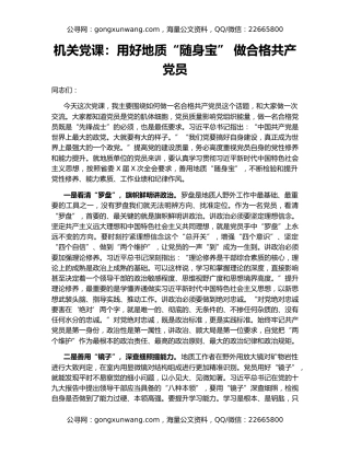 机关党课：用好地质“随身宝” 做合格共产党员