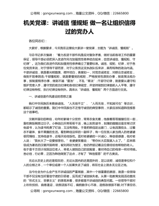 机关党课：讲诚信 懂规矩 做一名让组织信得过的党办人