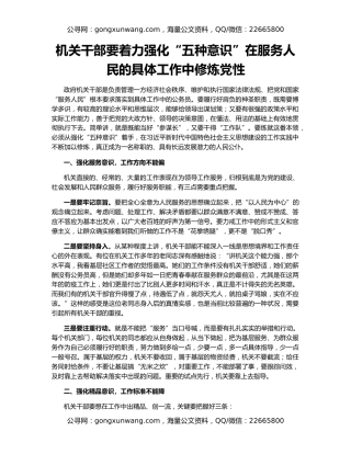 机关干部要着力强化“五种意识”在服务人民的具体工作中修炼党性