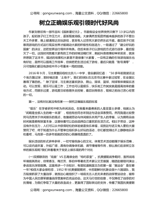 树立正确娱乐观引领时代好风尚