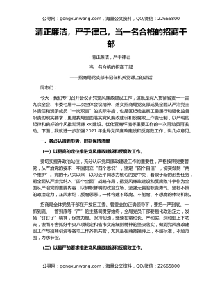 清正廉洁，严于律己，当一名合格的招商干部