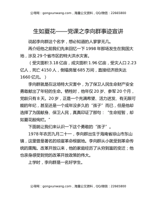 生如夏花——党课之李向群事迹宣讲