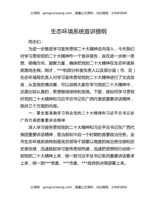 生态环境系统宣讲提纲