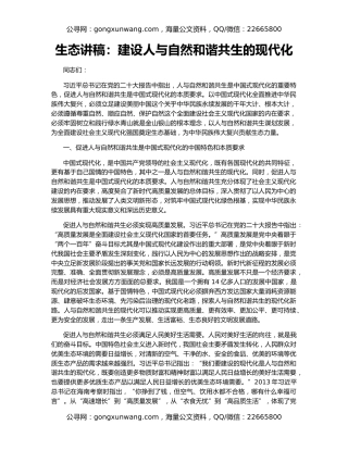 生态讲稿：建设人与自然和谐共生的现代化