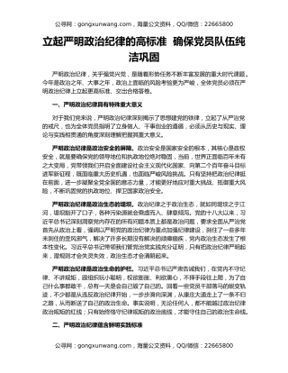 立起严明政治纪律的高标准  确保党员队伍纯洁巩固