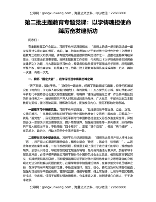 第二批主题教育专题党课：以学铸魂担使命踔厉奋发建新功