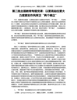 第二批主题教育专题党课：以更高站位更大力度更实作风捍卫“两个确立”