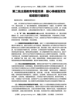 第二批主题教育专题党课：凝心铸魂强党性   砥砺前行建新功