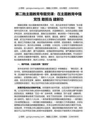 第二批主题教育专题党课：在主题教育中强党性 敢担当 建新功
