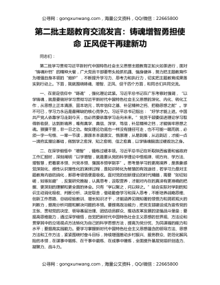 第二批主题教育交流发言：铸魂增智勇担使命 正风促干再建新功