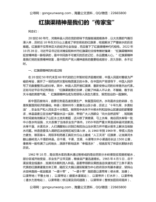 红旗渠精神是我们的“传家宝”