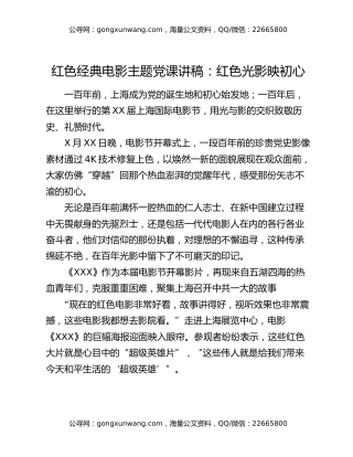 红色经典电影主题党课讲稿：红色光影映初心