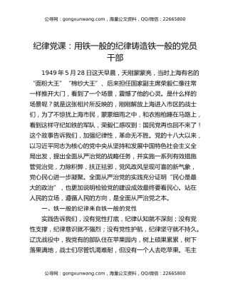 纪律党课：用铁一般的纪律铸造铁一般的党员干部