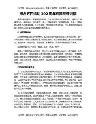 纪念五四运动102周年专题党课讲稿