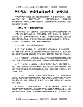 组织部长“赓续伟大建党精神”党课讲稿