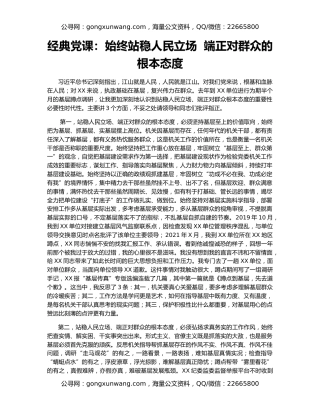 经典党课：始终站稳人民立场  端正对群众的根本态度