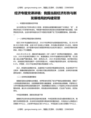 经济专题党课讲稿：我国当前经济形势与新发展格局的构建背景