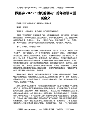 罗振宇2022“时间的朋友”跨年演讲未删减全文