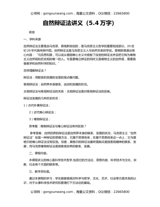 自然辩证法讲义（5.4万字）