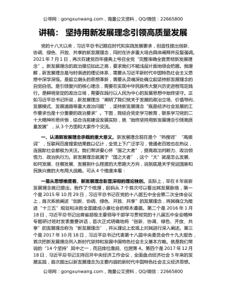讲稿： 坚持用新发展理念引领高质量发展