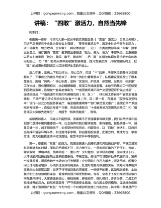 讲稿：“四敢”激活力，自然当先锋