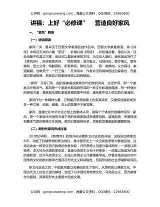 讲稿：上好“必修课”    营造良好家风