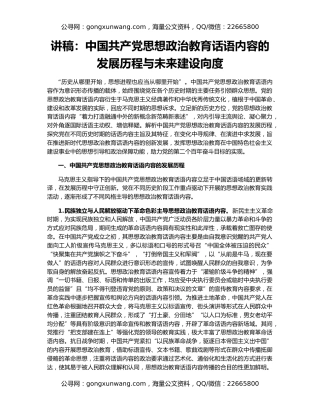 讲稿：中国共产党思想政治教育话语内容的发展历程与未来建设向度