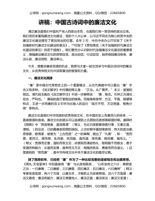 讲稿：中国古诗词中的廉洁文化