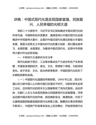 讲稿：中国式现代化是实现国家富强、 民族复兴、人民幸福的光明大道